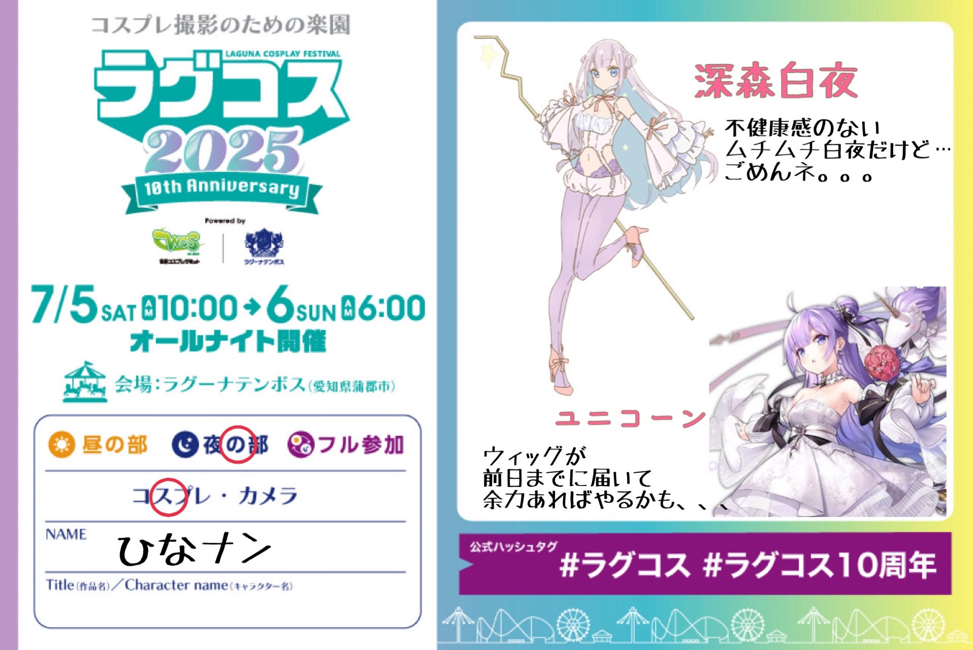 ラグコス参加表明