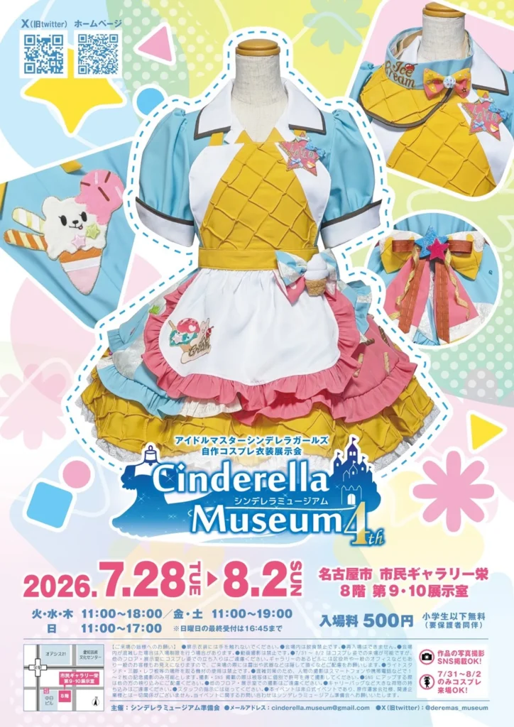 シンデレラミュージアムフライヤー